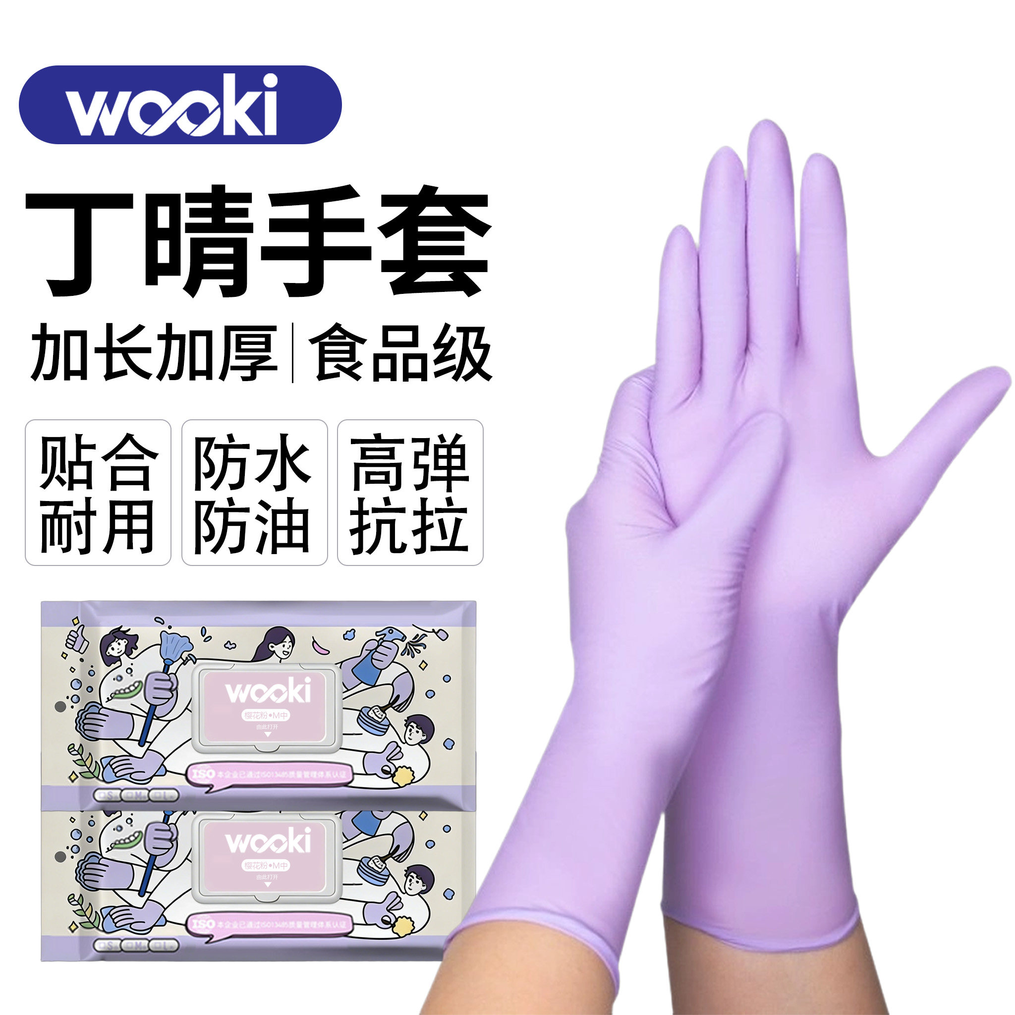 丁晴家务手套洗碗耐用厨房清洁加厚一次性丁晴手套食品级防油防水