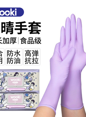 丁晴家务手套洗碗耐用厨房清洁加厚一次性丁晴手套食品级防油防水