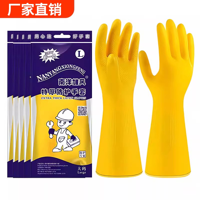 南洋雄风牛筋乳胶手套加厚防水清洁厨房洗碗手套橡胶皮耐磨wooki