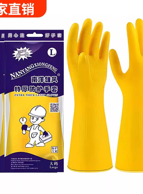南洋雄风牛筋乳胶手套加厚防水清洁厨房洗碗手套橡胶皮耐磨wooki