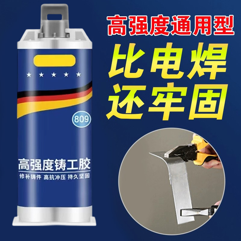 强力ab胶水粘金属陶瓷铁不锈钢