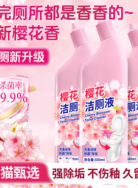 马桶洁厕灵液马桶清洁剂强力除垢除臭清香型去污去黄洗厕所神器