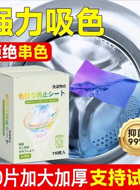 吸色片衣物吸色防串染色母片混洗家用隔色防染色洗衣片洗衣机护色