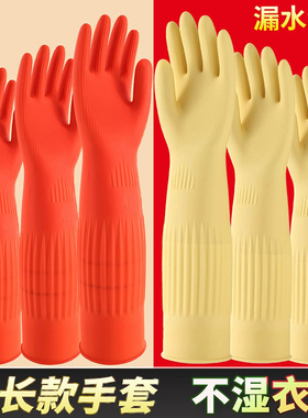 加长款橡胶手套加绒加厚乳胶家务防水耐用乳胶洗碗洗衣服厨房四季