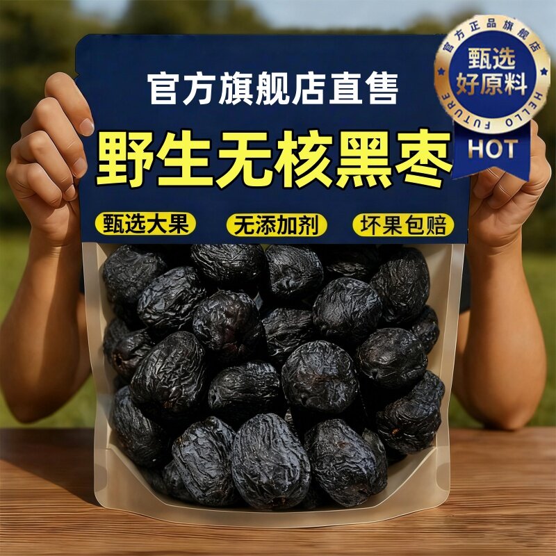 黑枣官方旗舰店正品正宗太行山黑枣特级大乌枣野生无添加无核免洗