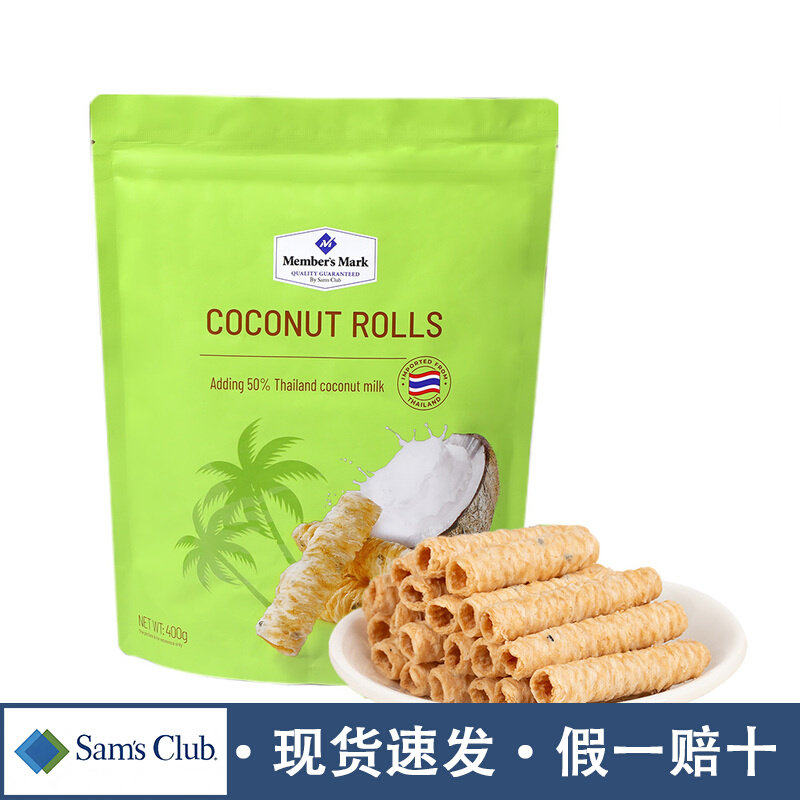 【会员甄选】山姆代购MM泰国进口椰香脆卷糕点椰子蛋卷休闲小零食