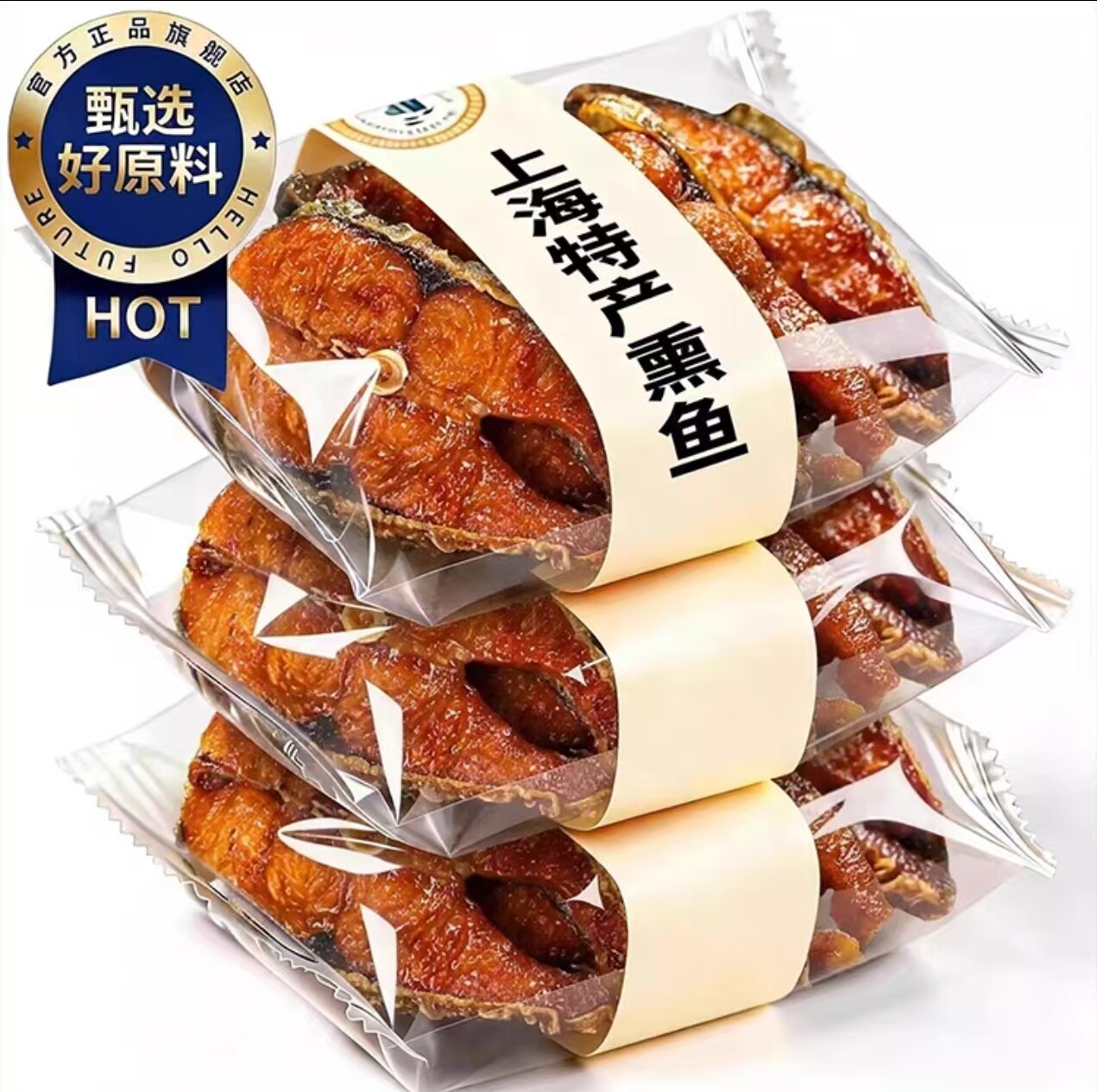 【老字号】上海特产熏鱼开袋即食熟食酥鱼干块苏式爆鱼排卤味零食