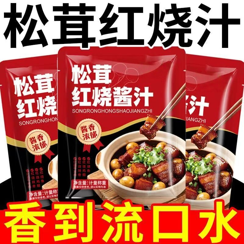 央妈推荐松茸红烧酱汁料包酱料猪蹄鱼排骨正宗鸡块酱料官方旗舰店