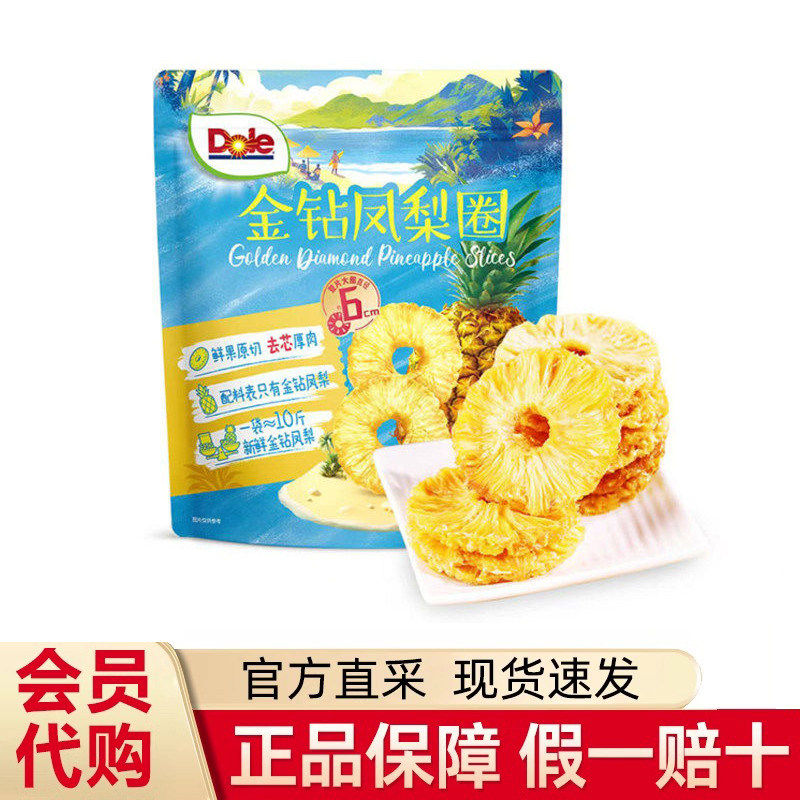 山姆会员超市代购都乐金钻凤梨圈225g正品零食水果干菠萝酸甜去芯