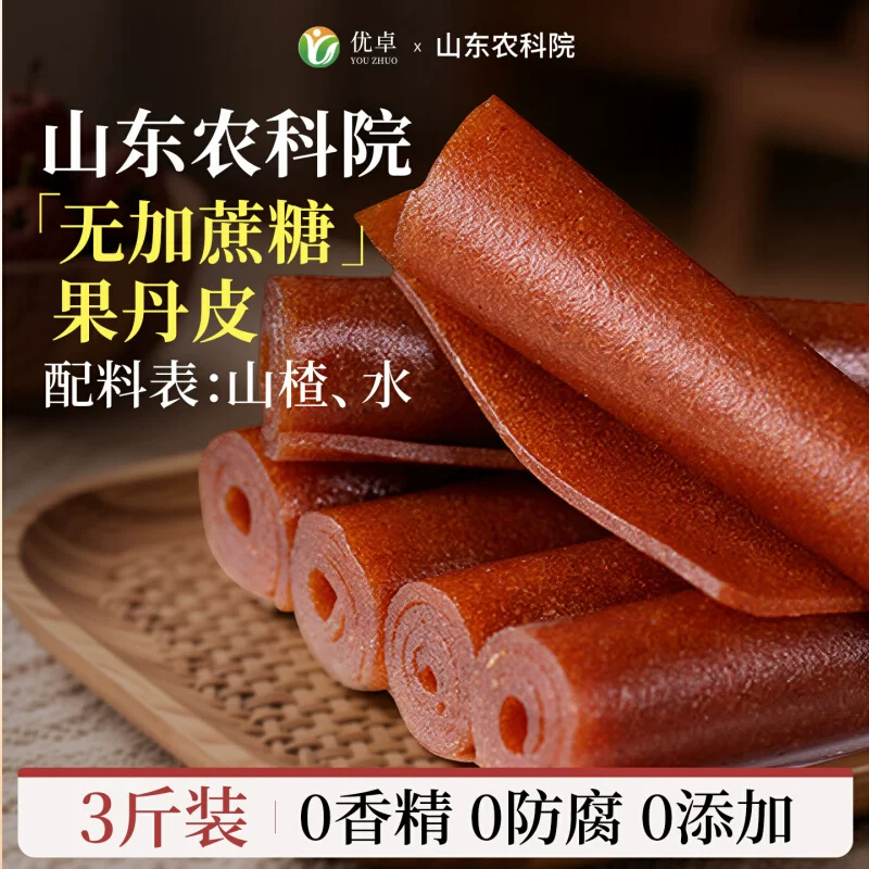 果丹皮山楂零食卷无糖精无添加糖人专用片球六物丸非中药材老式