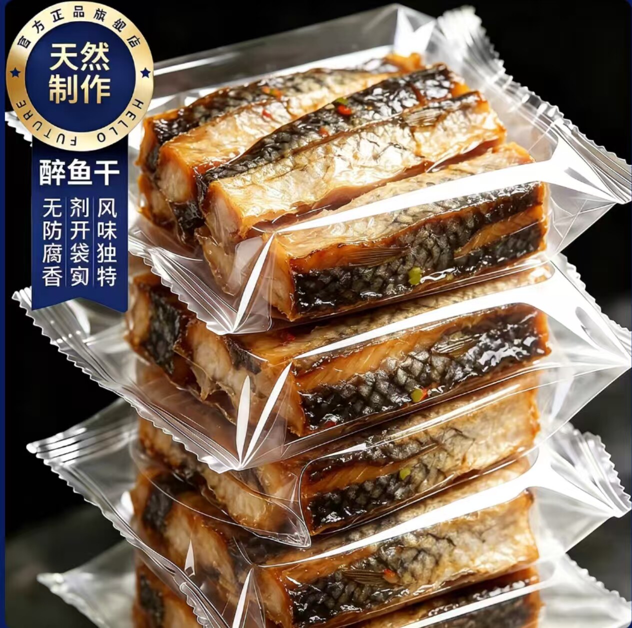 天猫精选！正宗绍兴醉鱼干外婆家味道酒糟鱼即食休闲下酒特产鱼排