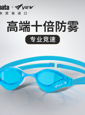 TABATA泳镜进口原装VIEW专业竞速级男女款十倍防雾镀膜成人V230