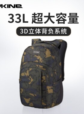 DAKINE 33L双肩包男女大容量运动背包旅行电脑包CAMPUS开学书包
