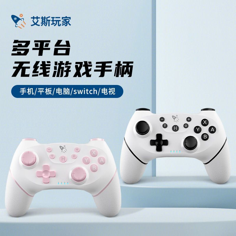 艾斯玩家Switch/Switch2游戏手柄Pro无线蓝牙手机NS适用任天堂NS2有线PC电脑平板steam丝之歌游戏手柄