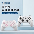艾斯玩家Switch Switch2游戏手柄Pro无线蓝牙手机NS适用任天堂NS2有线PC电脑平板steam丝之歌游戏手柄