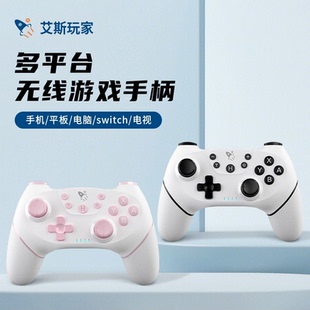艾斯玩家Switch Switch2游戏手柄Pro无线蓝牙手机NS适用任天堂NS2有线PC电脑平板steam丝之歌游戏手柄