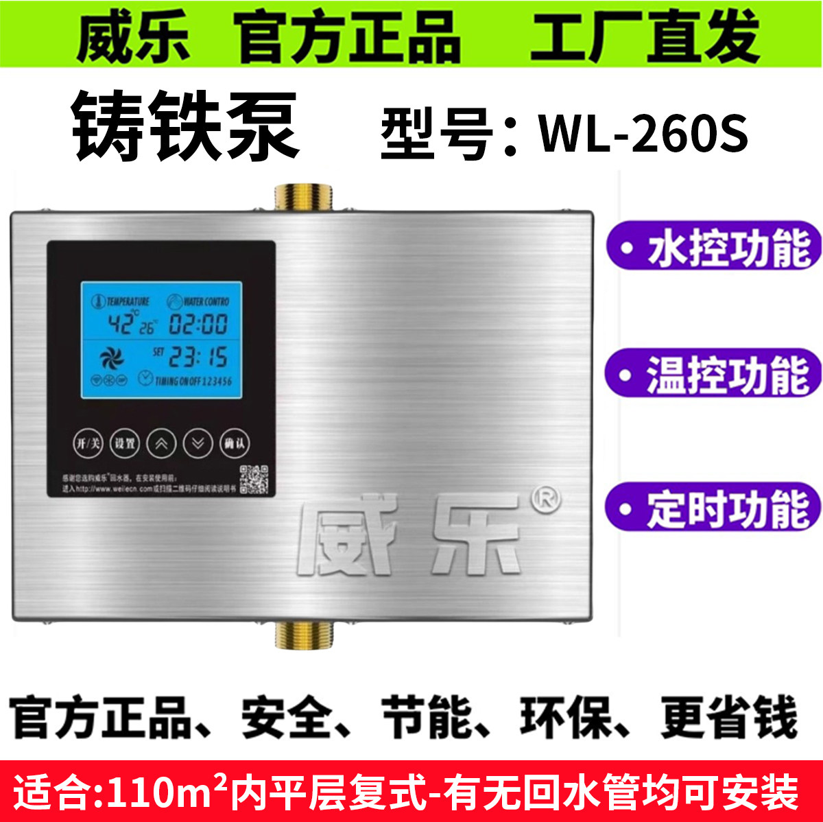 威乐回水器热水循环泵系统回水泵空气能零冷水家用静音WL-260S