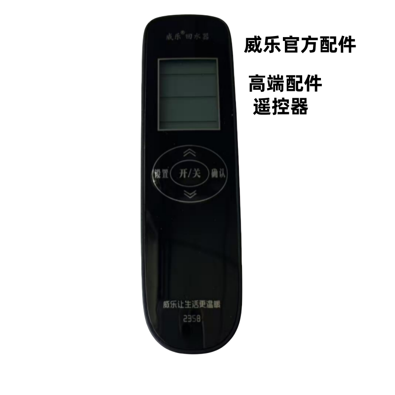 回水器循环泵系统威乐原厂原配件专通用遥控器水流开关单向阀三通