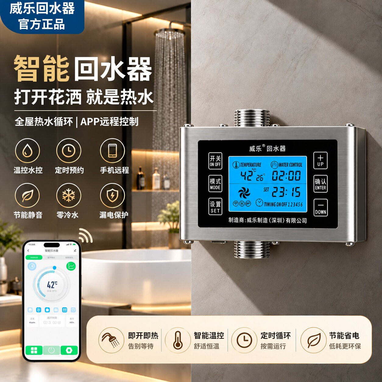 威乐回水器热水循环系统零冷水热水循环泵空气能智能静音APP家用