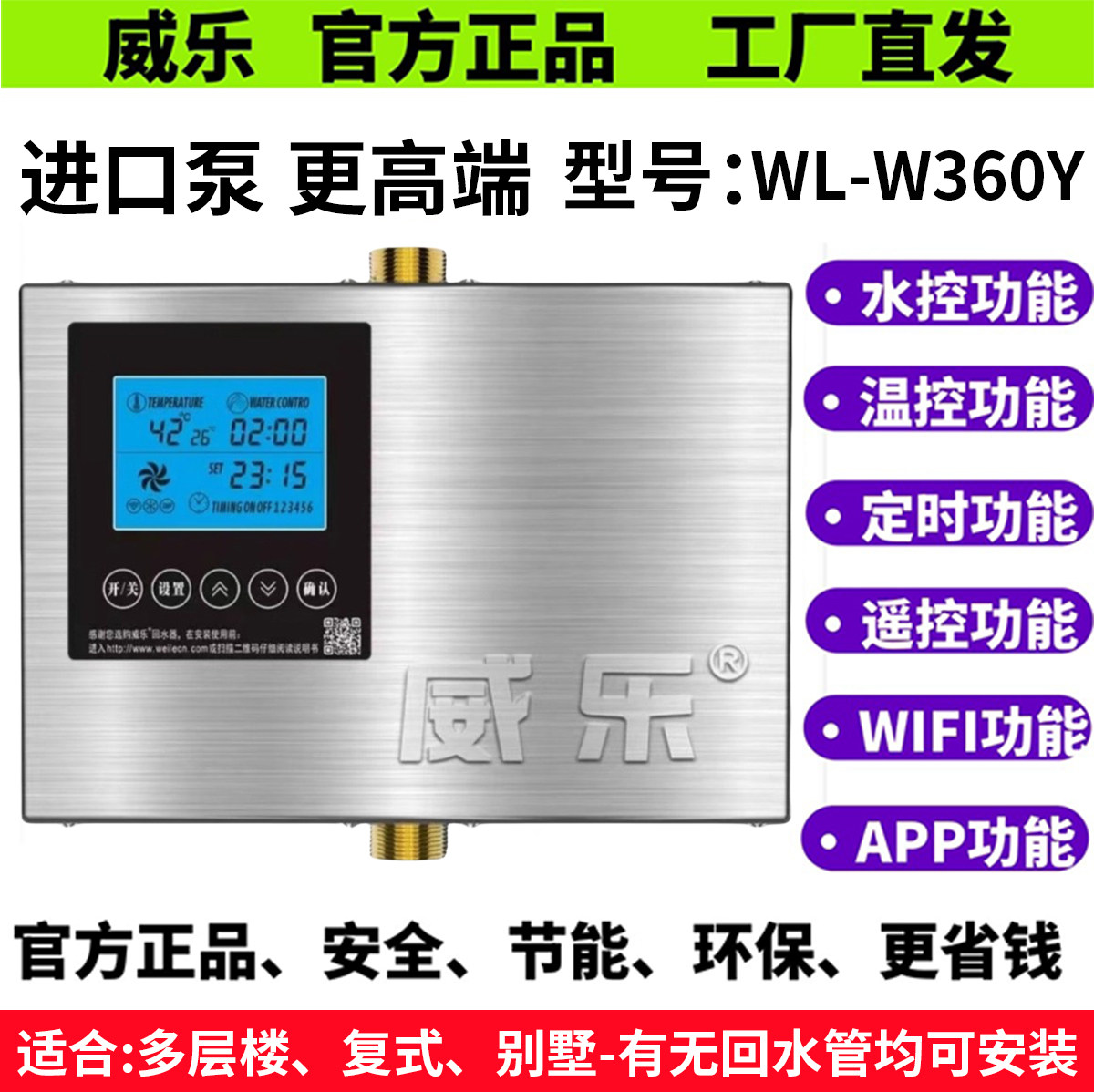 威乐回水器热水循环系统全自动零冷水燃气空气能静音水泵WL-W360Y