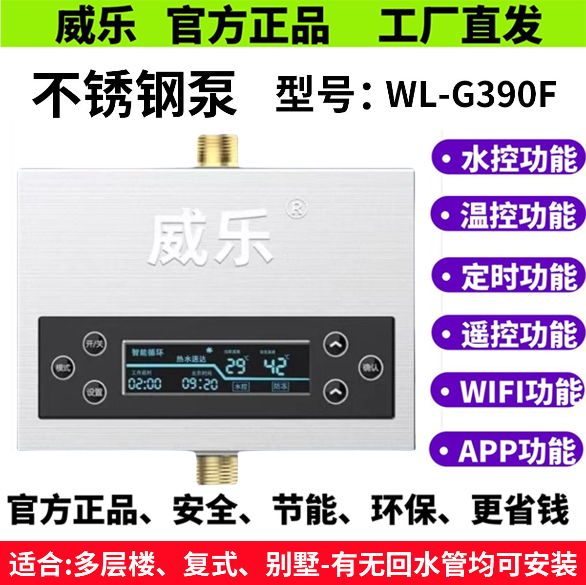 威乐回水器家用回水泵热水器循环泵系统全自动静音空气能WL-G390F