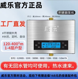 WEILE威乐回水器热水循环系统家用零冷水循环泵空气能智能回水泵