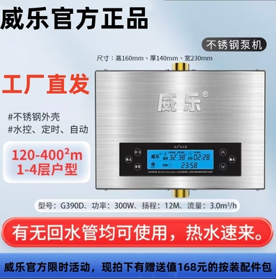 WEILE威乐回水器热水循环系统家用零冷水循环泵空气能智能回水泵