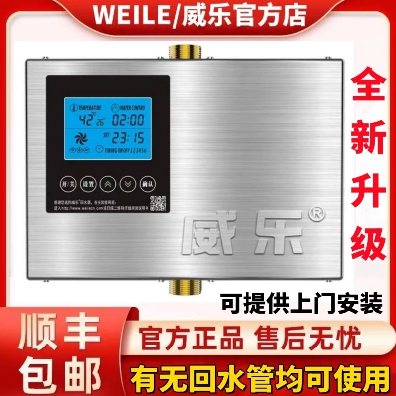 智能威乐回水器热水循环泵系统家用回水循环泵全自动零冷水进口泵,五金/工具,循环泵/热水循环泵,淘宝优惠券,粉丝福利购,淘宝优惠卷