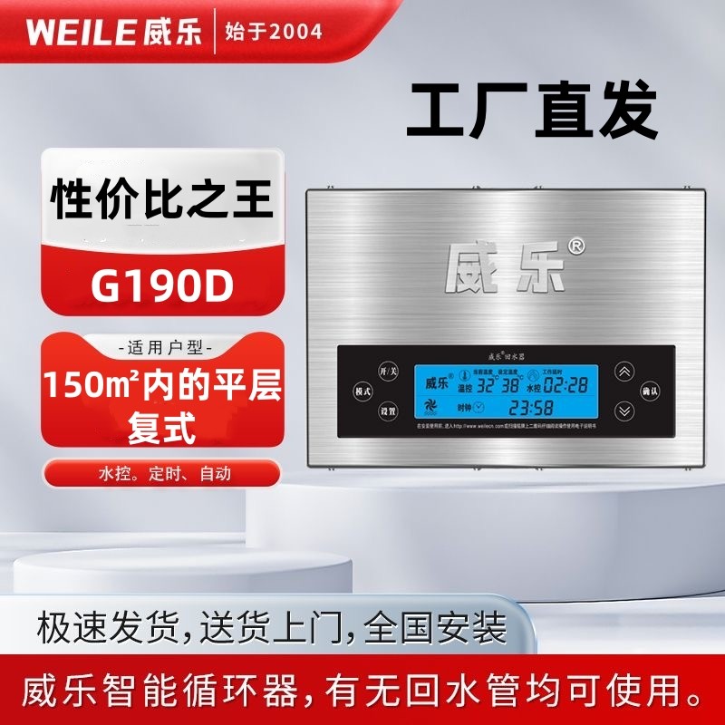 威乐回水器家用智能热水循环系统2025新款空气能回水泵增压循环泵