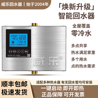 威乐回水器家用回水泵热水器循环泵系统全自动静音 空气能循环泵
