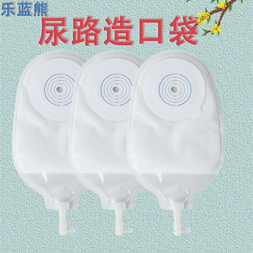 医用膀胱泌尿一件式造口小便袋