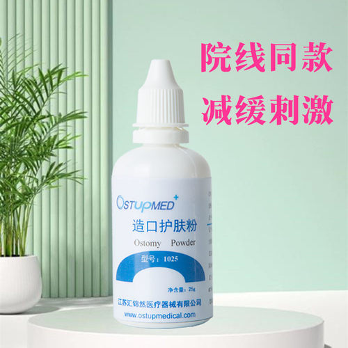 ostupmed汇锦然正品造口粉