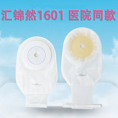 汇锦然一件式造口袋1601