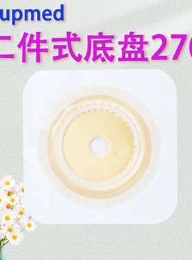 ostupmed汇锦然二件式造口袋底盘270两造瘘袋人工肛门大便袋6008