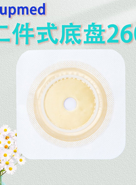 ostupmed汇锦然造口底盘260二件式造口袋4002直肠改道大便袋6006