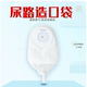 ostupmed汇锦然一件式 尿路造口袋一次性小便造瘘袋膀胱泌尿袋1011