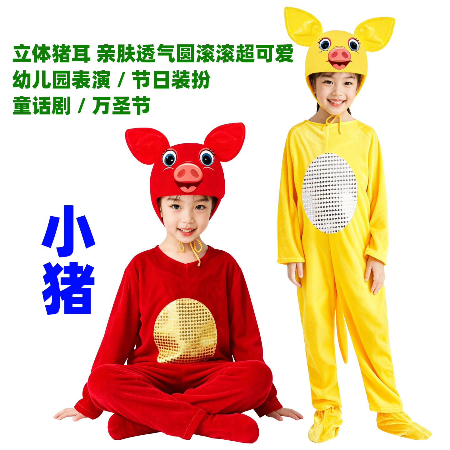 元旦小猪演出服儿童动物猪表演服装幼儿园卡通舞蹈表演服三只小猪