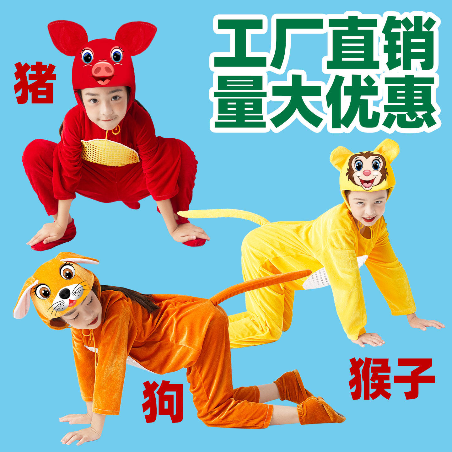 小猴子演出服儿童动物表演服猪老黄牛的卡通舞蹈表演服装小猪小牛