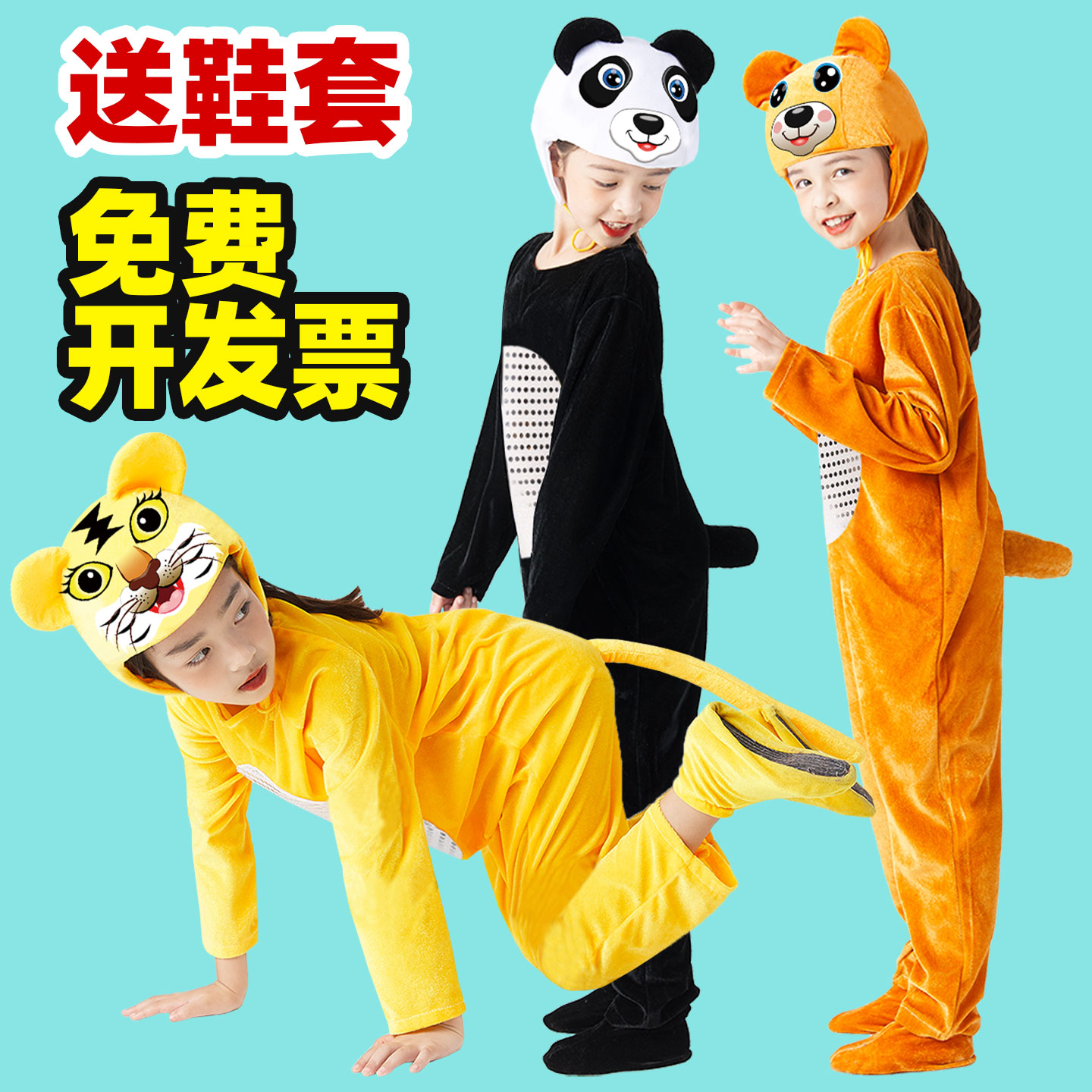 六一熊猫演出服儿童小熊幼儿园动物表演服卡通表演服装大熊猫老虎