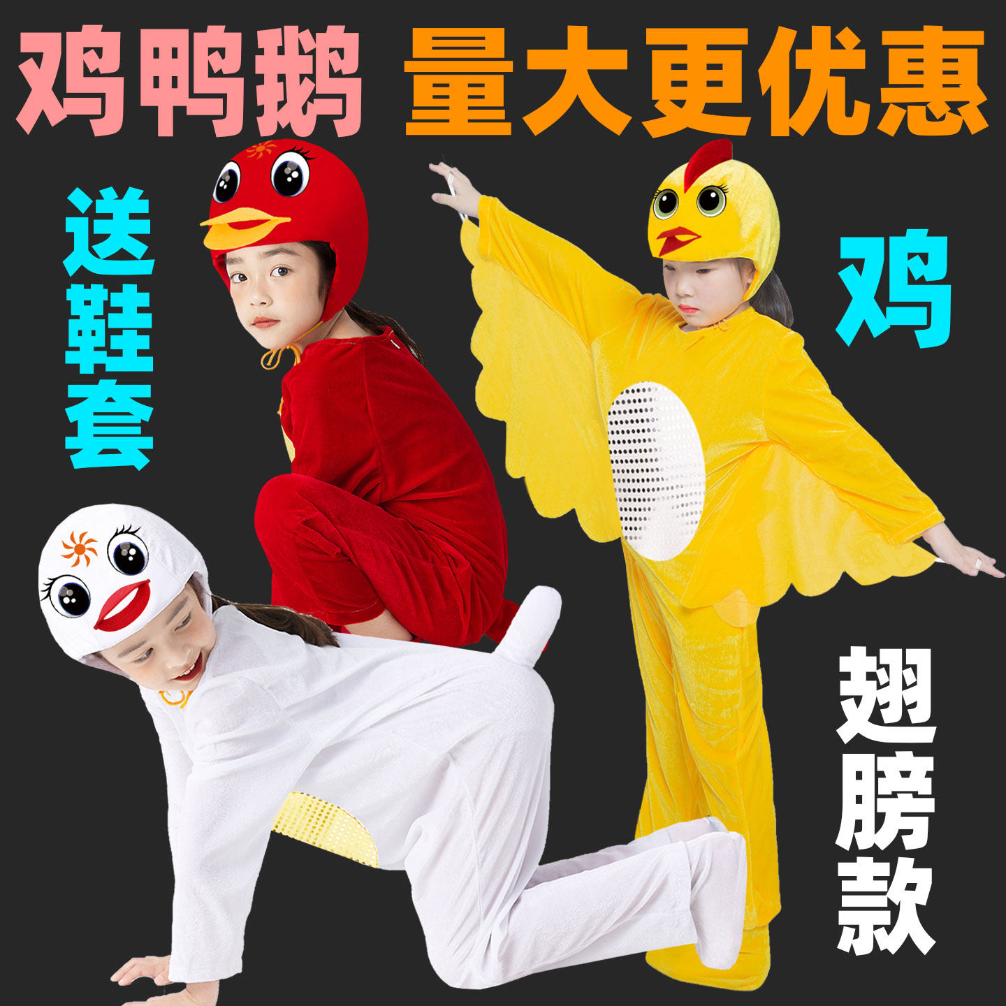 小鸡儿童演出服动物表演服小黄鸭白鹅六一幼儿园表演服装小鸭子鸡