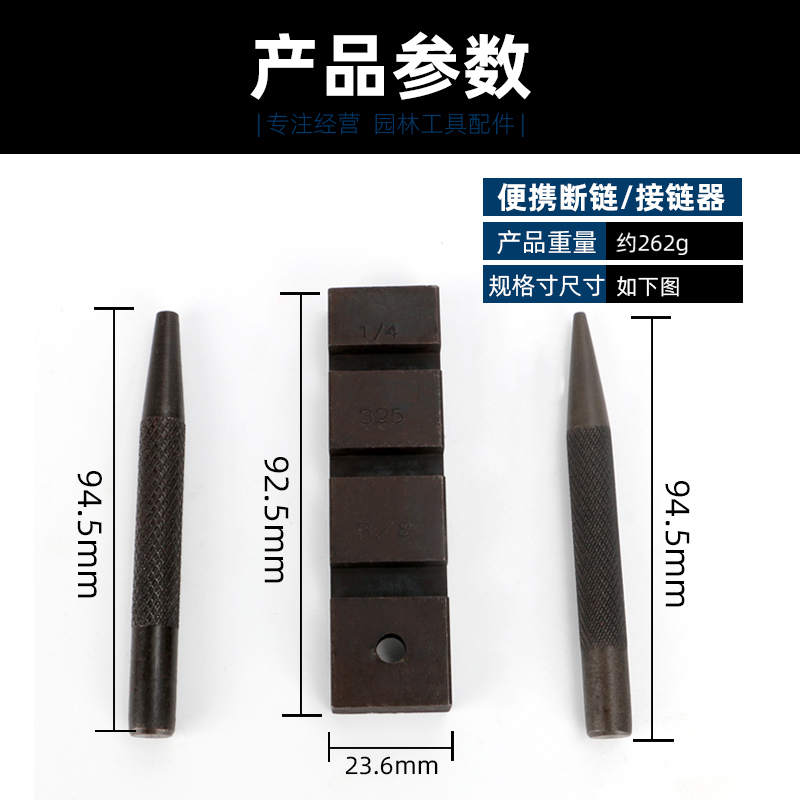 优质汽油锯电锯链条接链器断链器拆接工具铆链器拆链器截链器配件