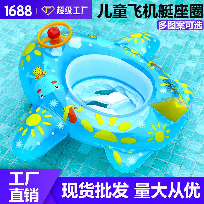大号加厚飞机喇叭艇 方向盘跨境带蓬游泳圈 婴幼儿童戏水游泳座圈