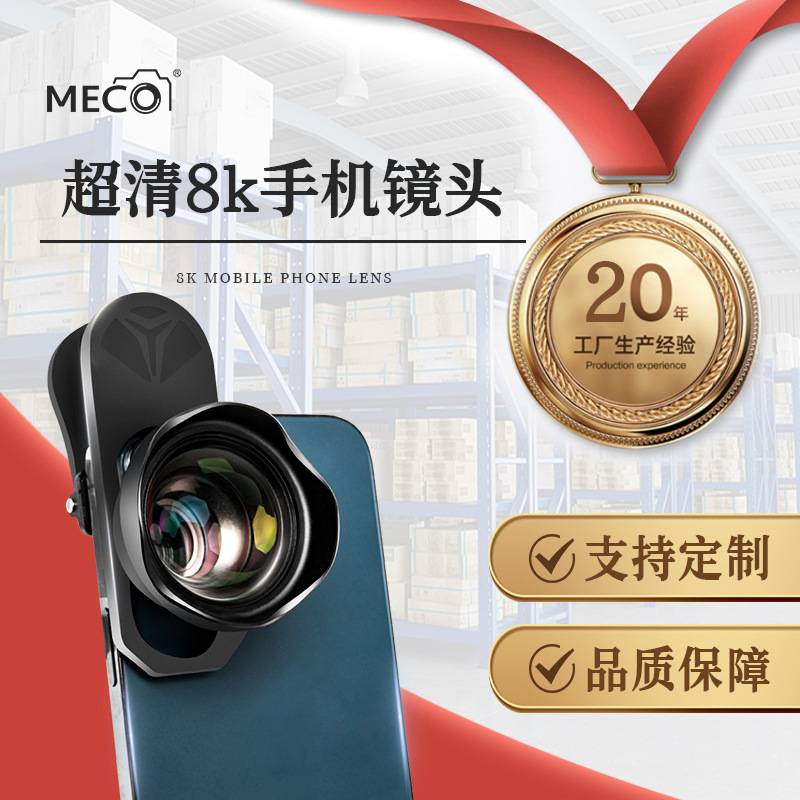 MECO美高手机镜头外置长焦微距放大超广角鱼眼人像摄影专业镜头