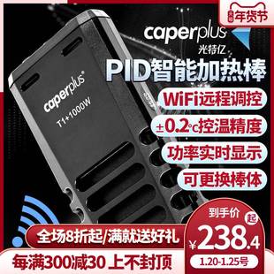 光特亿T1+加热棒鱼缸wifi自动恒温省电加热器小型龟ptc变频加温棒