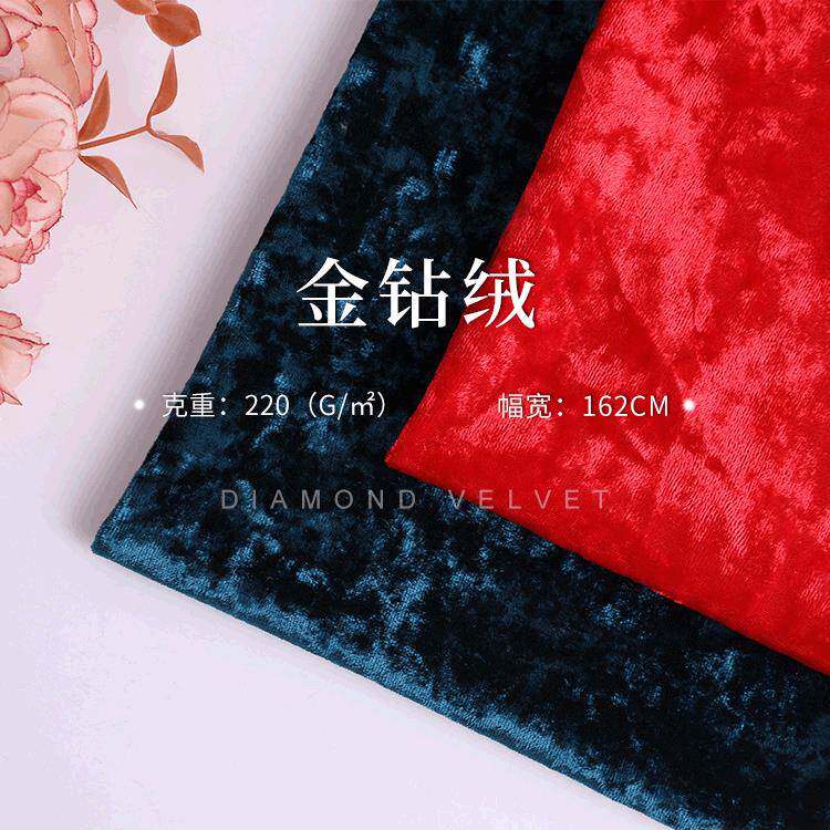 纬编全涤弹力钻石绒 涤纶金钻绒家纺冰花绒丝绒面料时装布料