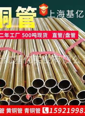 黄铜管H62黄铜管H59黄铜套 紫铜管 T2铜管空调铜管库存黄铜管