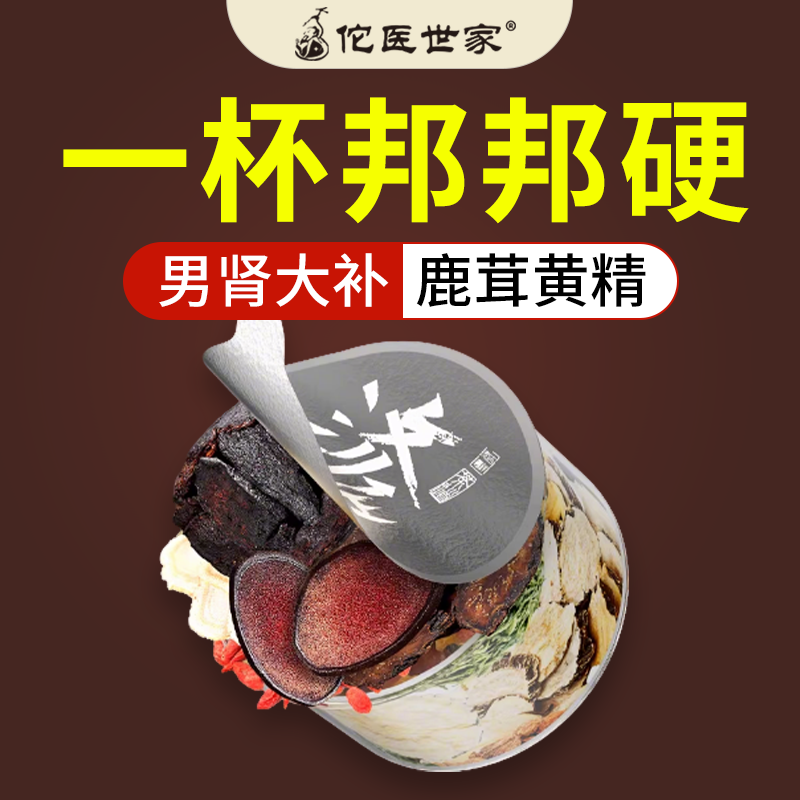 鹿茸人参五宝茶男人男性肾八宝枸杞锁阳黄精熬夜调理养生茶补茶包