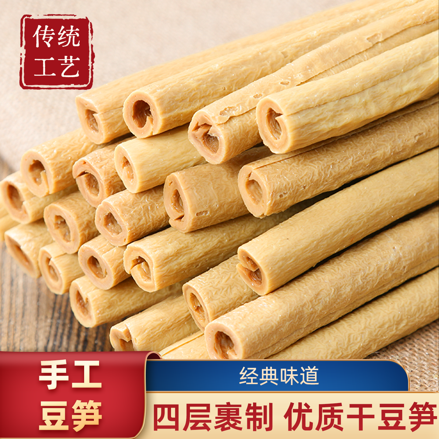 手工豆筋正宗豆笋干货非开江无添加豆筋豆棒豆棍腐竹凉拌火锅食材