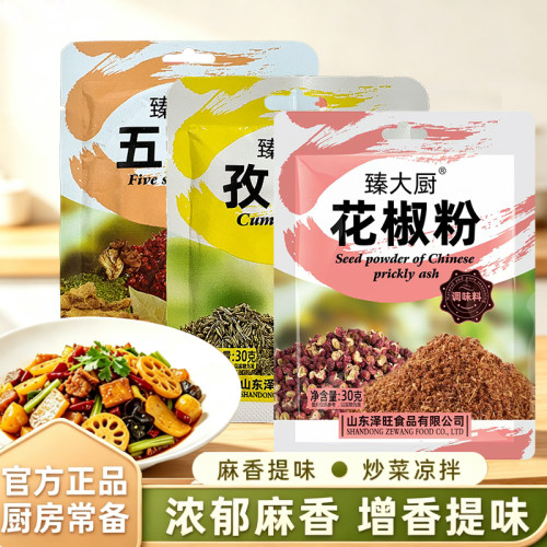 臻大厨花椒粉30g花椒粉小袋装家用炒菜烧烤撒料麻椒粉调味料粉料