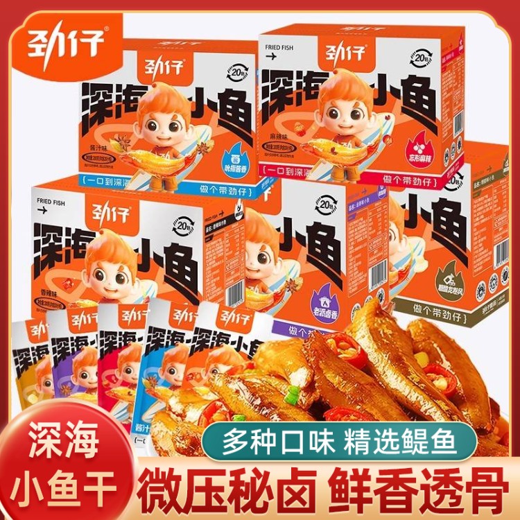 深海小鱼仔麻辣香辣毛毛鱼干即食休闲解馋小吃零食湖南特产品